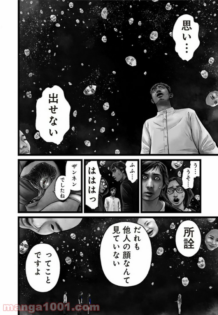 FACELESS - 第7話 - Page 22