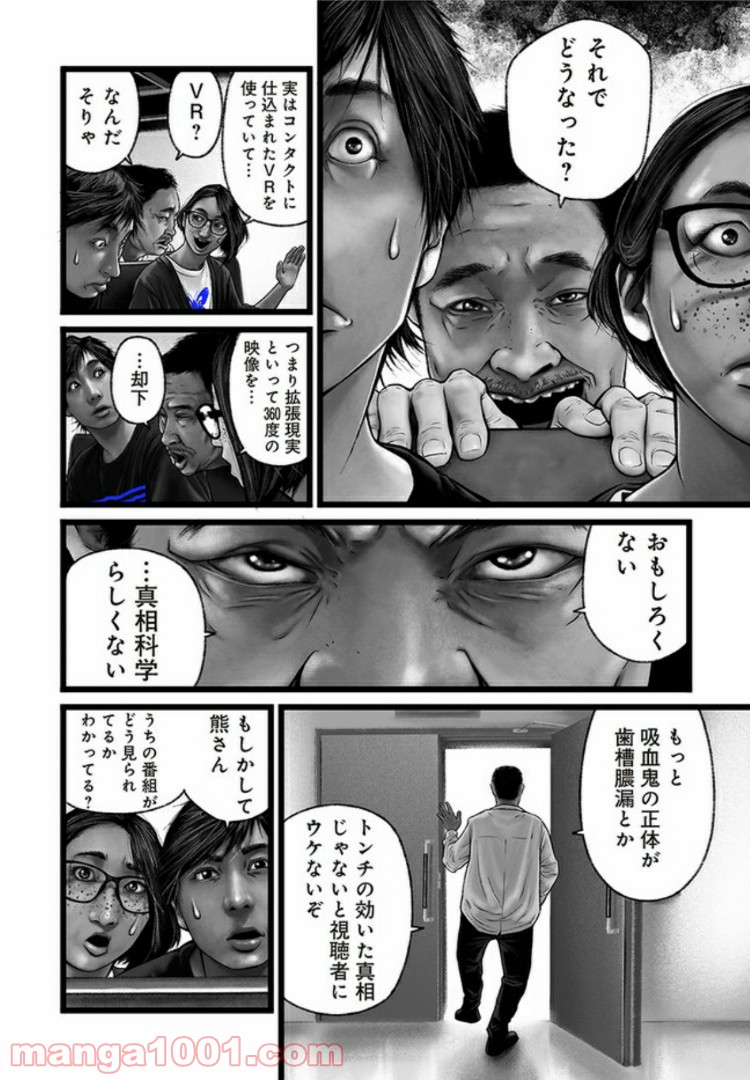 FACELESS - 第7話 - Page 26