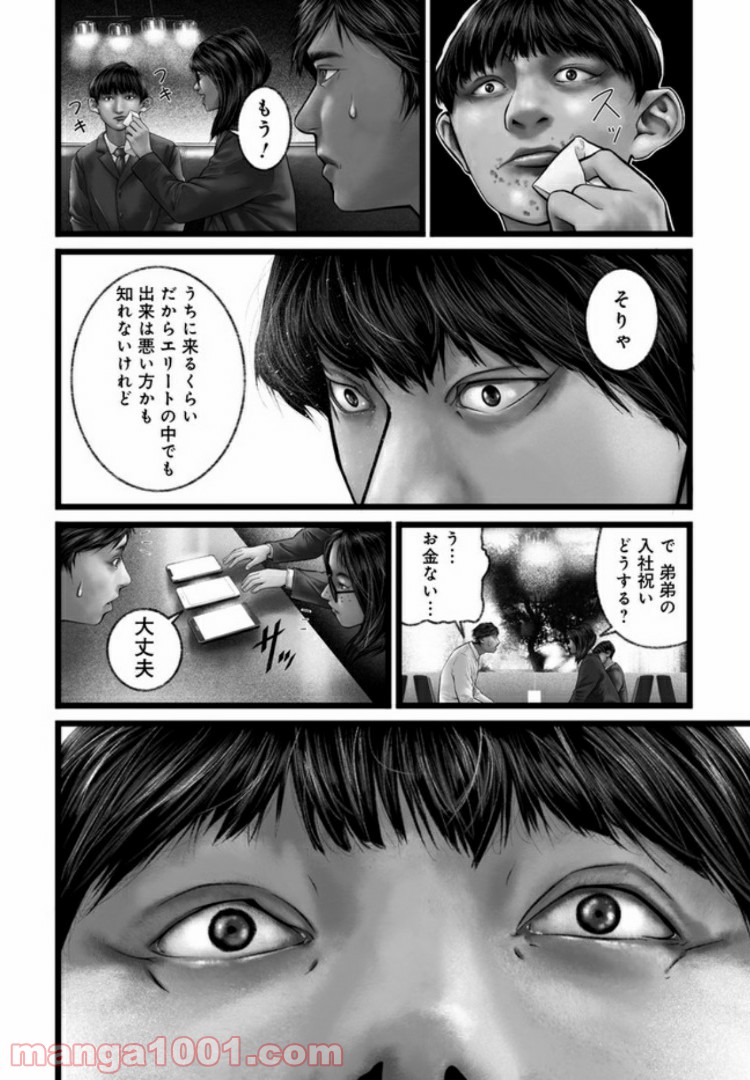 FACELESS - 第8話 - Page 20