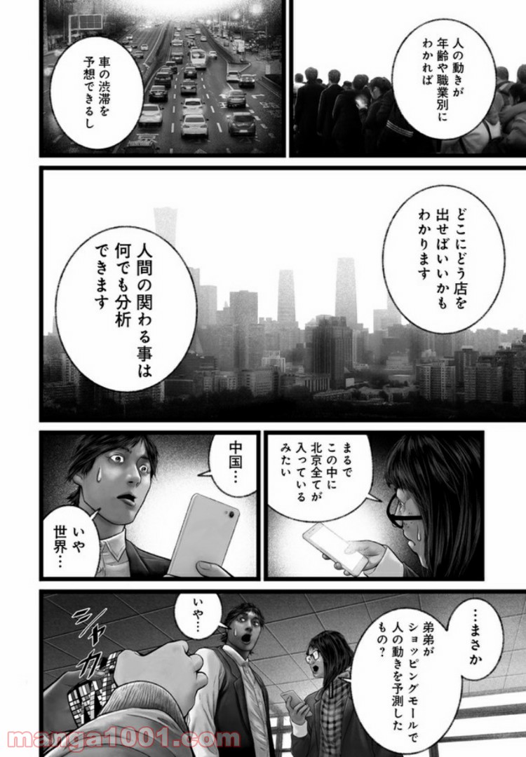 FACELESS - 第9話 - Page 12