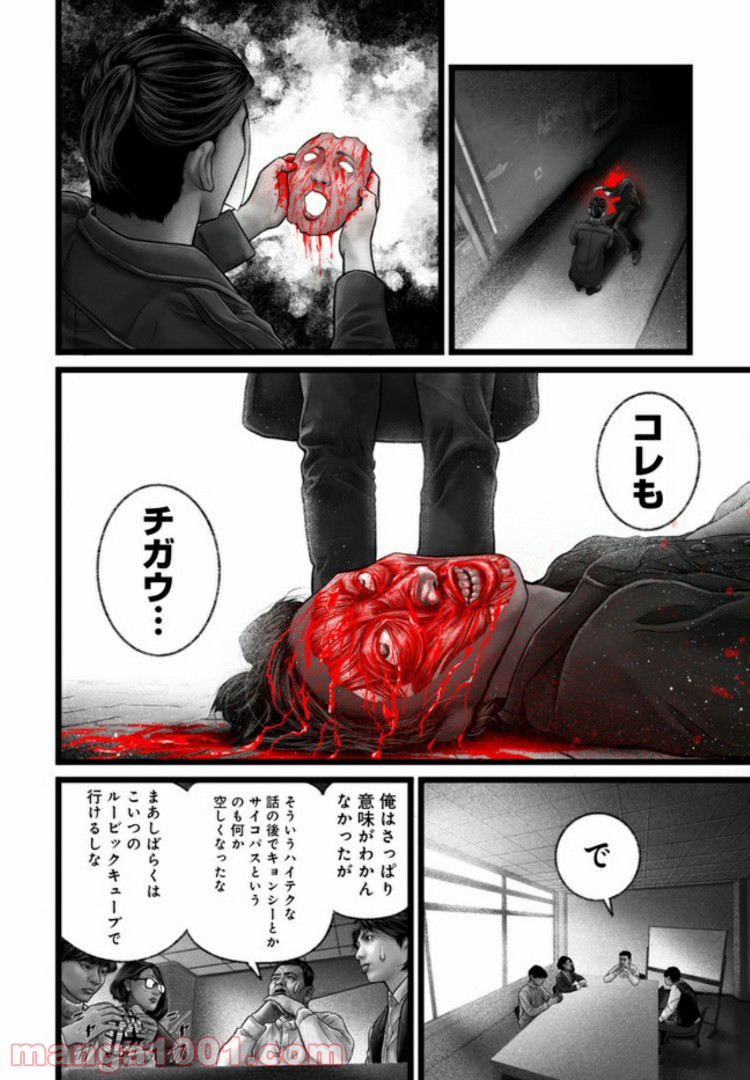 FACELESS - 第9話 - Page 14