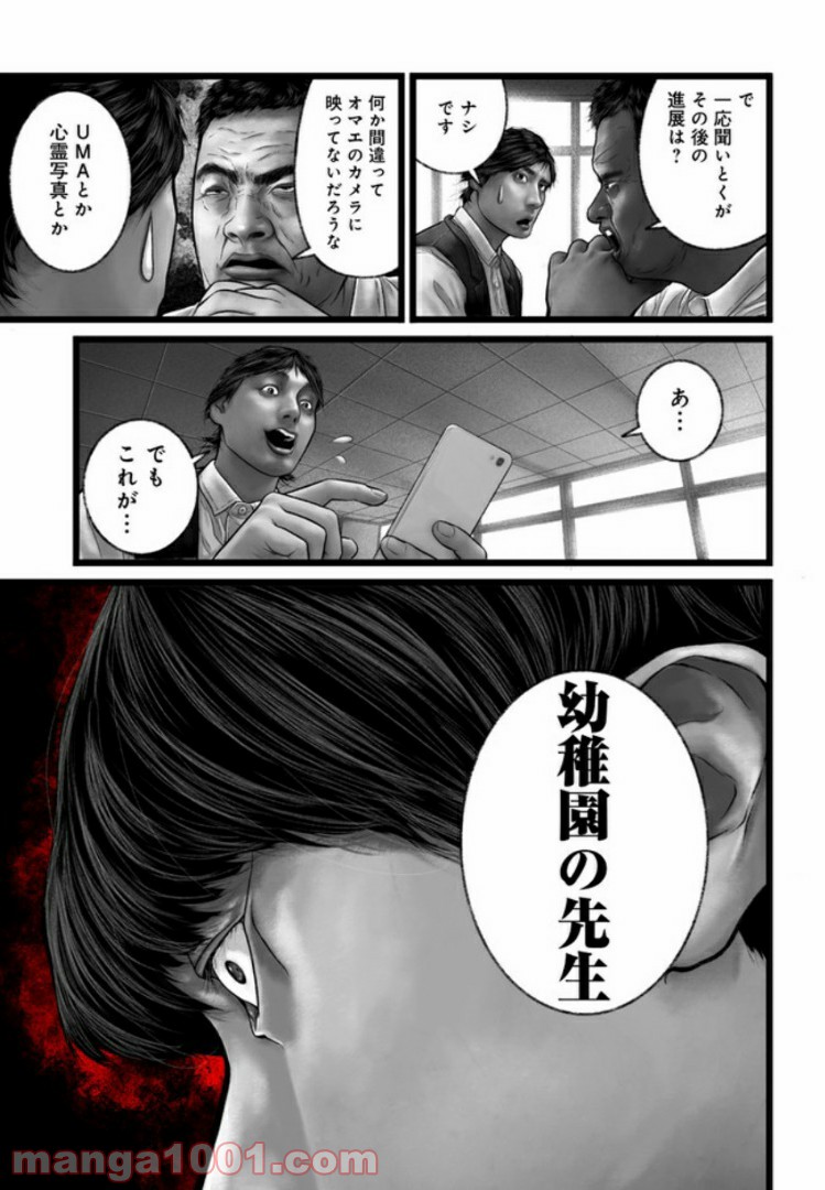 FACELESS - 第9話 - Page 15