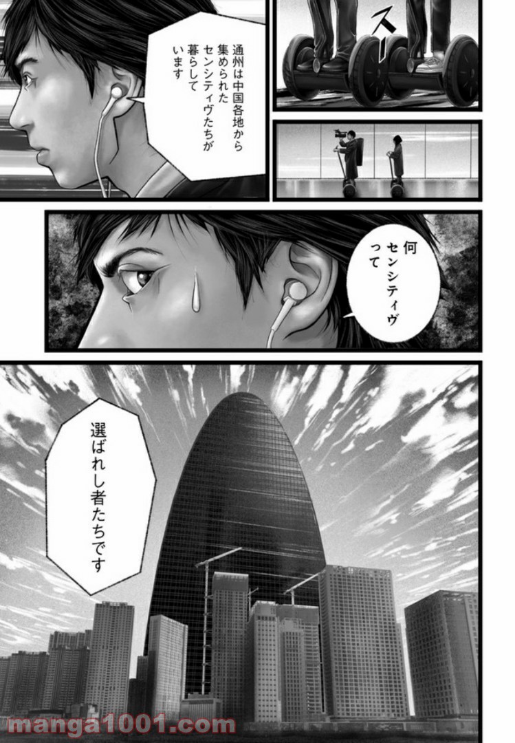 FACELESS - 第9話 - Page 19