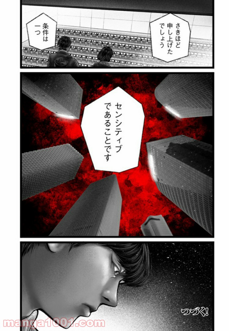 FACELESS - 第9話 - Page 27