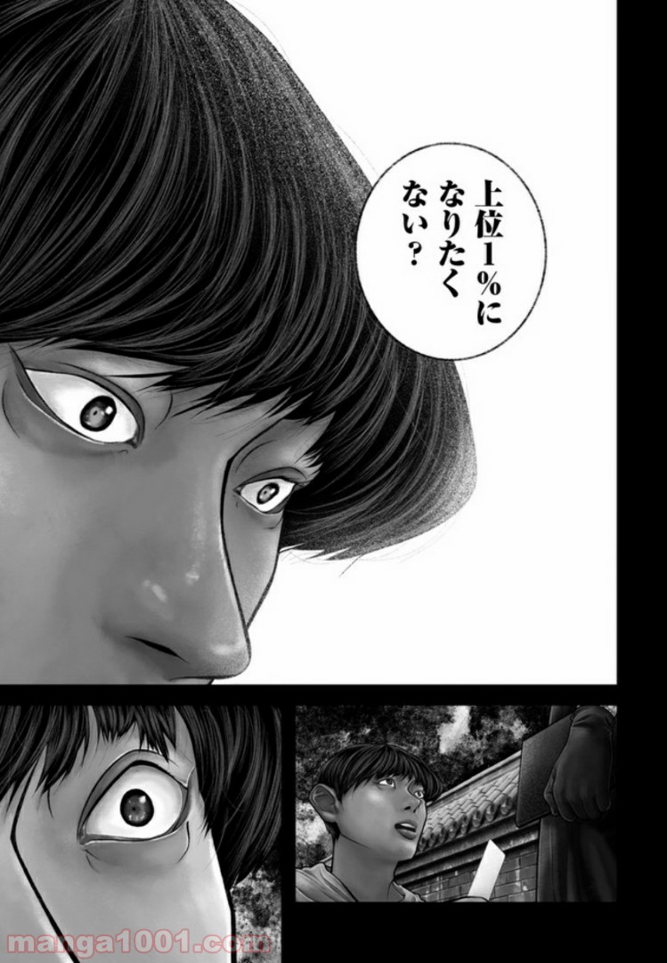 FACELESS - 第10話 - Page 17