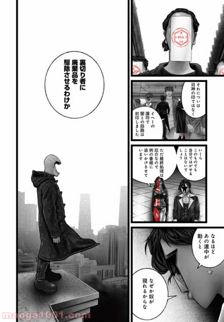 FACELESS - 第10話 - Page 40