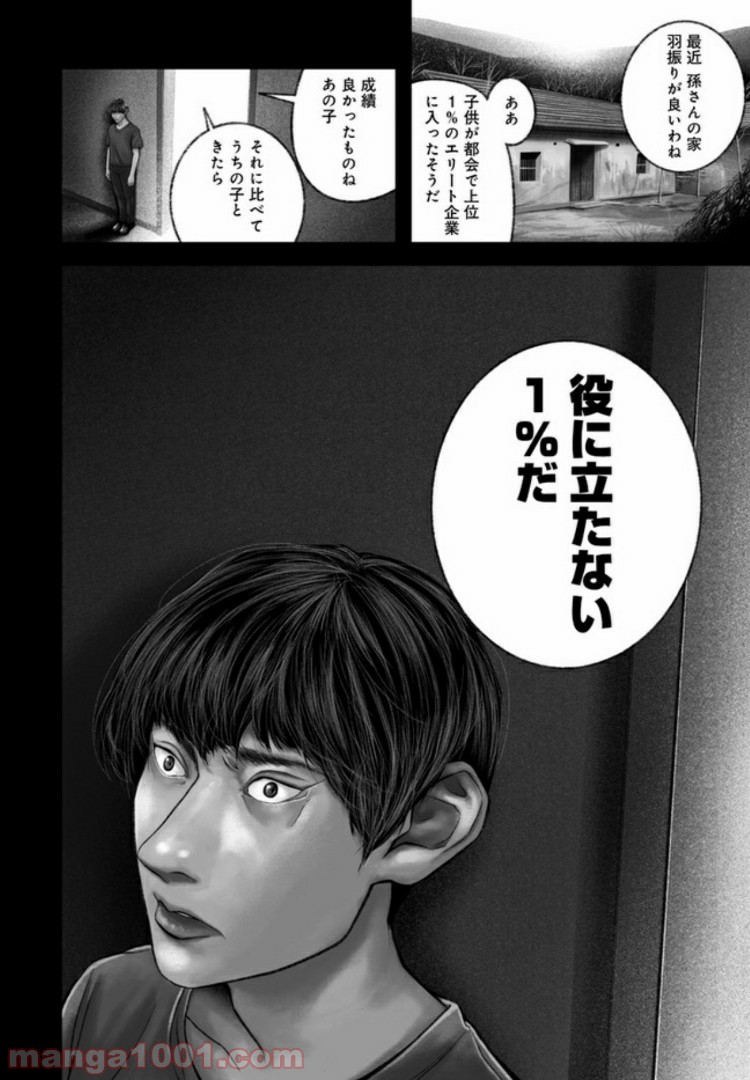 FACELESS - 第10話 - Page 6