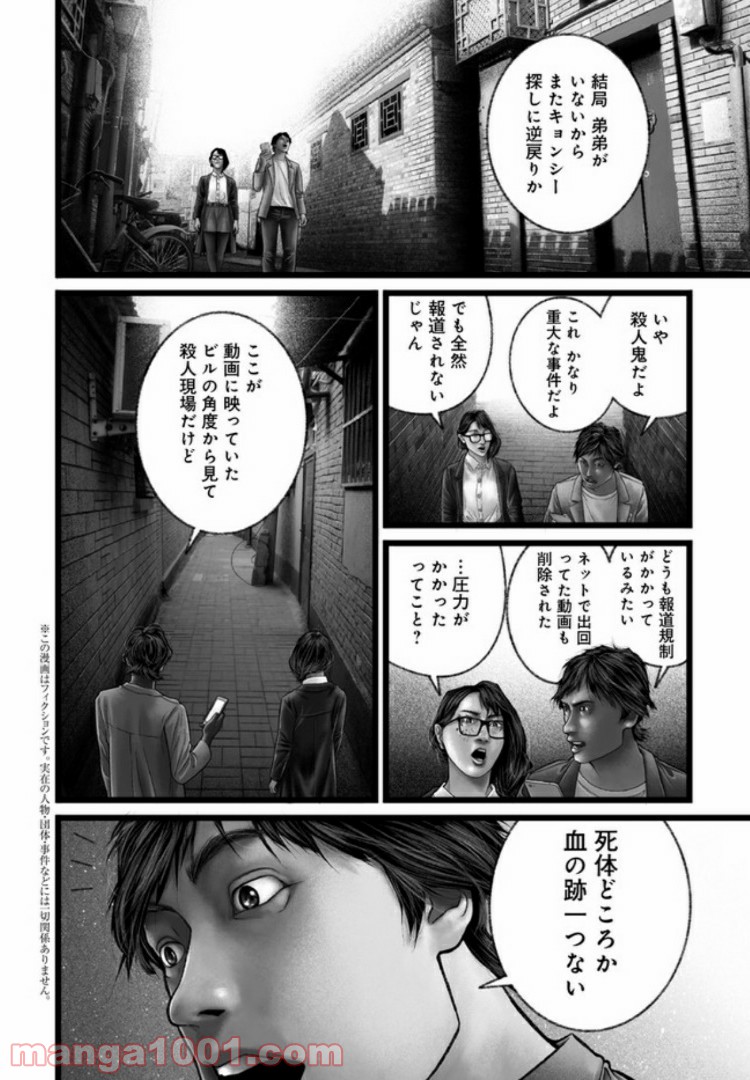 FACELESS - 第11話 - Page 2