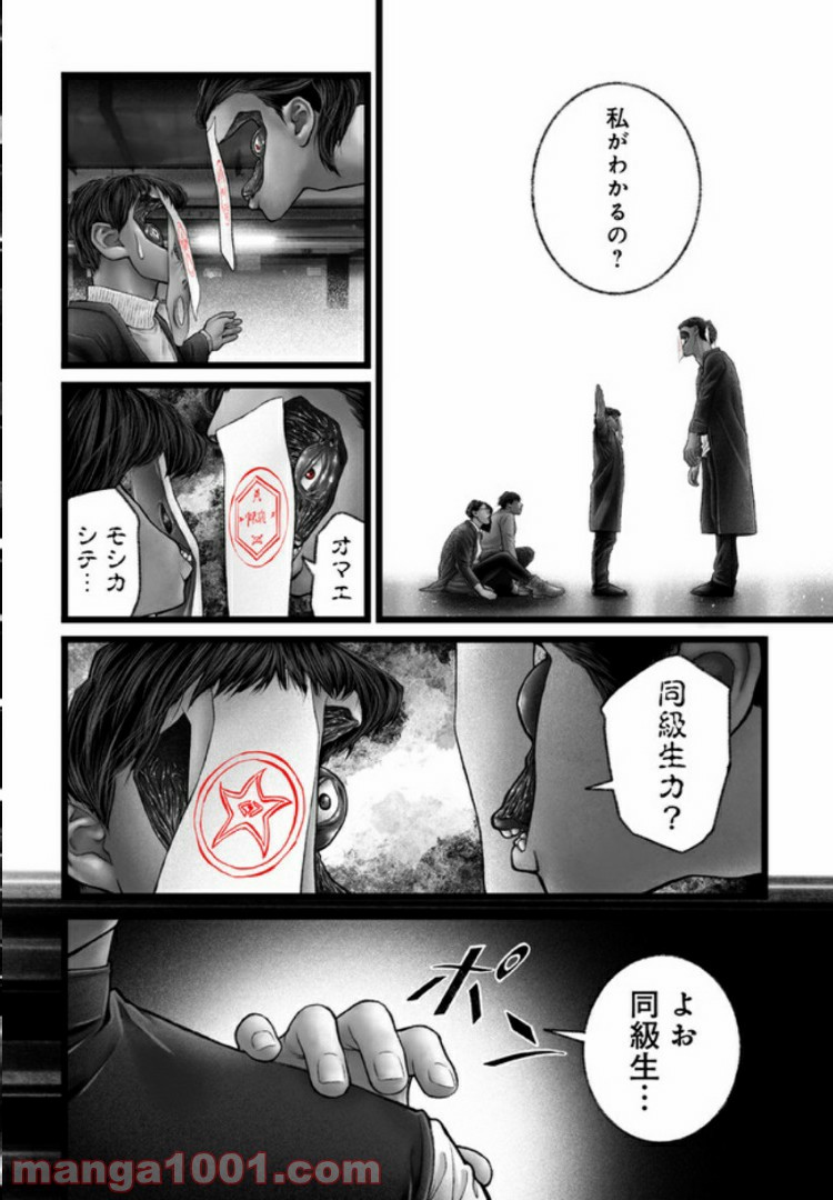 FACELESS - 第11話 - Page 22