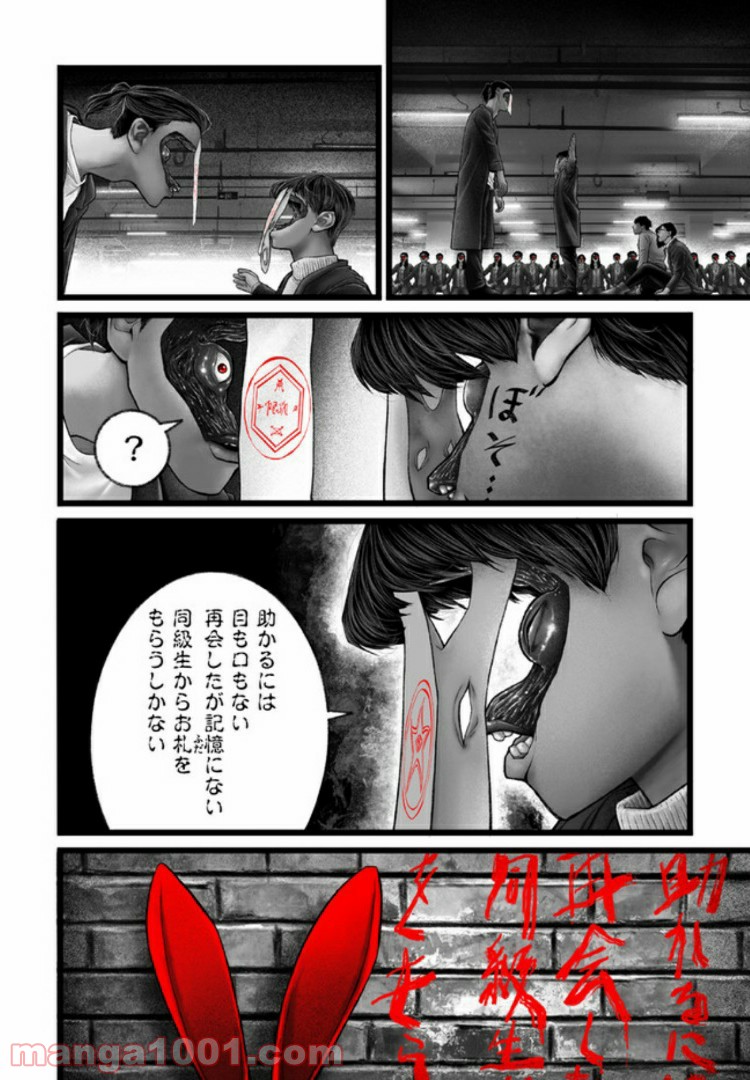 FACELESS - 第11話 - Page 24