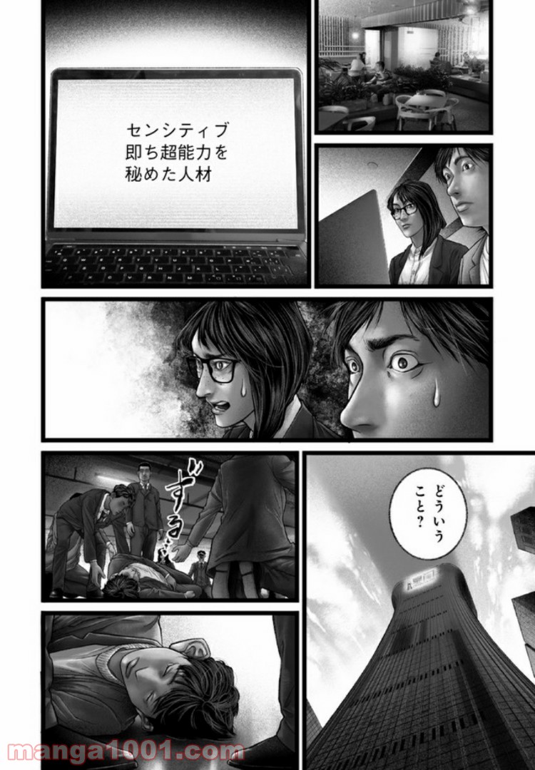 FACELESS - 第11話 - Page 4