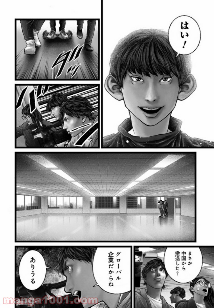 FACELESS - 第12話 - Page 27