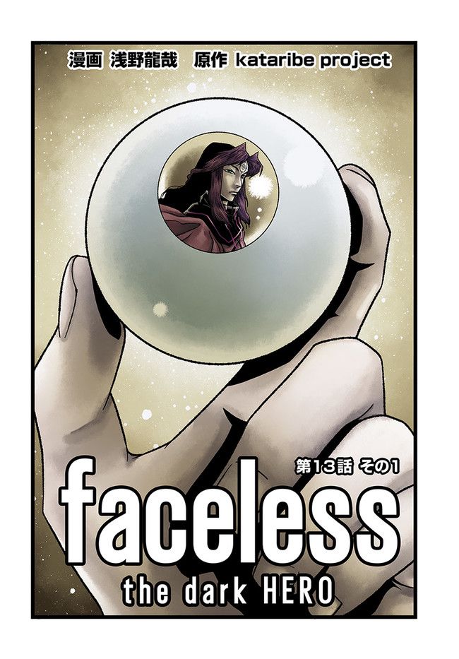 FACELESS 第13.1話 - Trang 2
