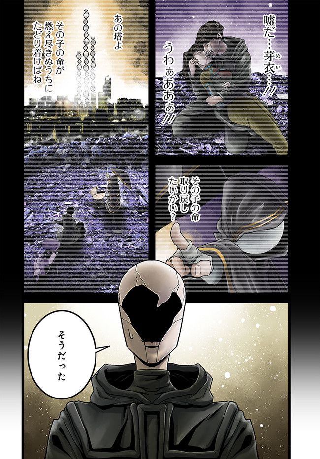 FACELESS 第13.1話 - Trang 4