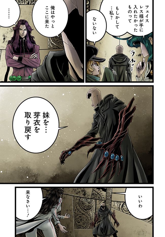 FACELESS 第13.1話 - Trang 5