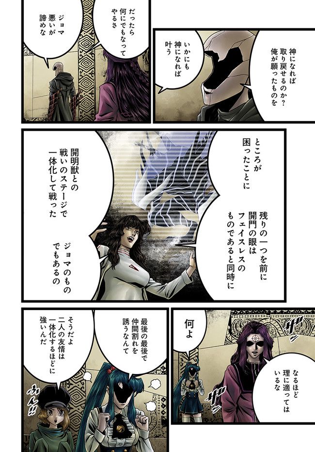 FACELESS 第13.1話 - Trang 8