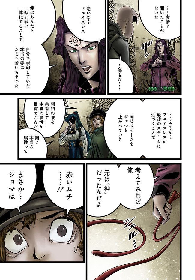 FACELESS 第13.1話 - Trang 9