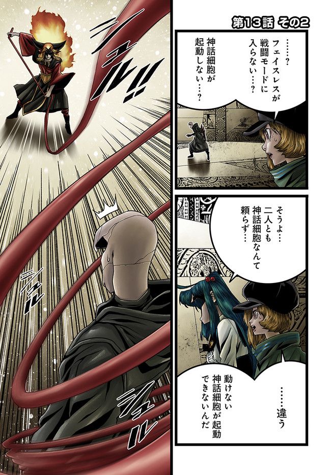 FACELESS 第13.2話 - Trang 1