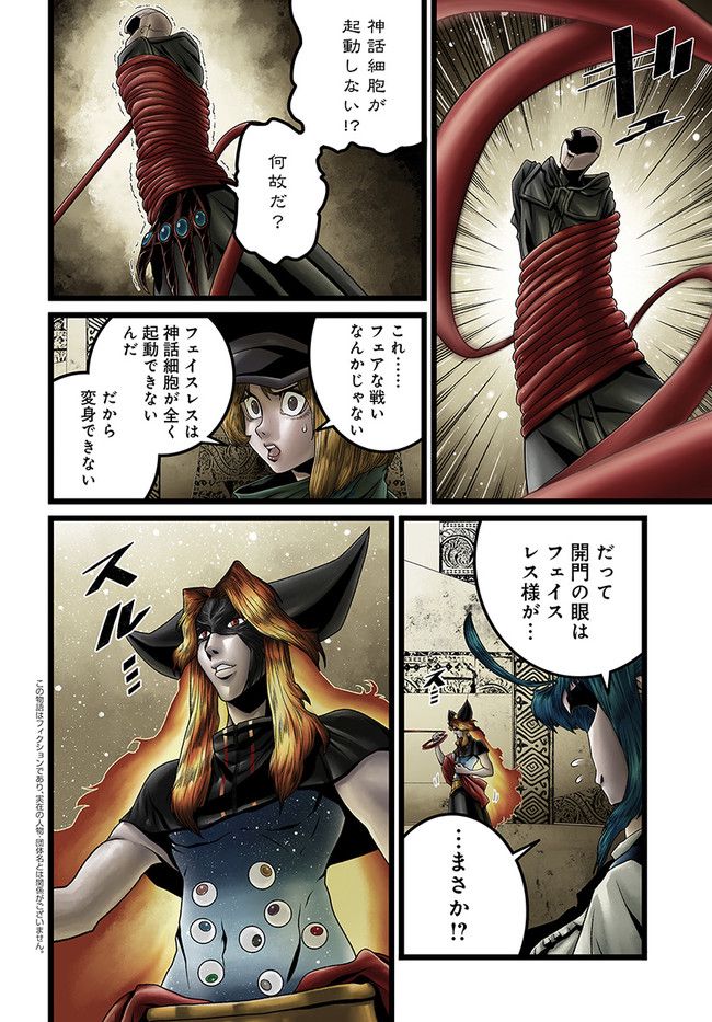 FACELESS 第13.2話 - Trang 2