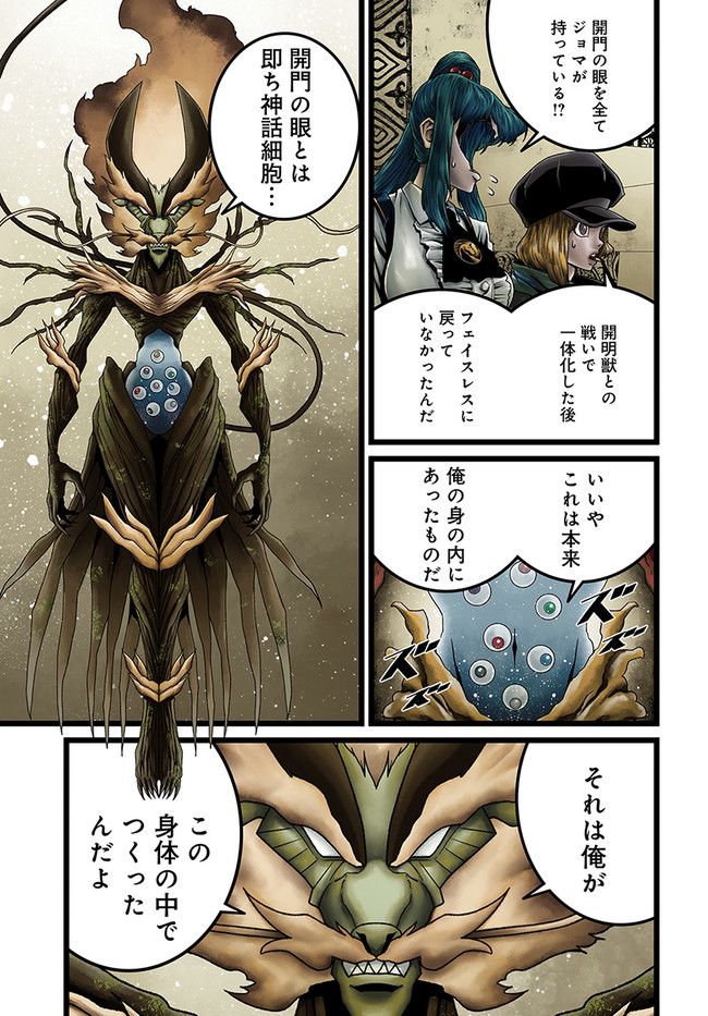 FACELESS 第13.2話 - Trang 3