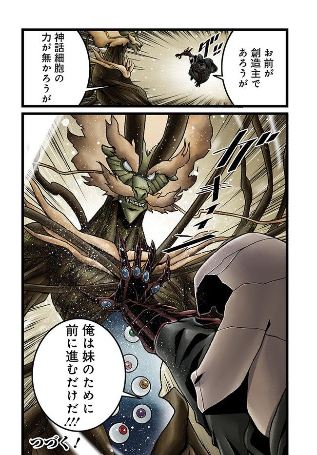 FACELESS 第13.2話 - Trang 8