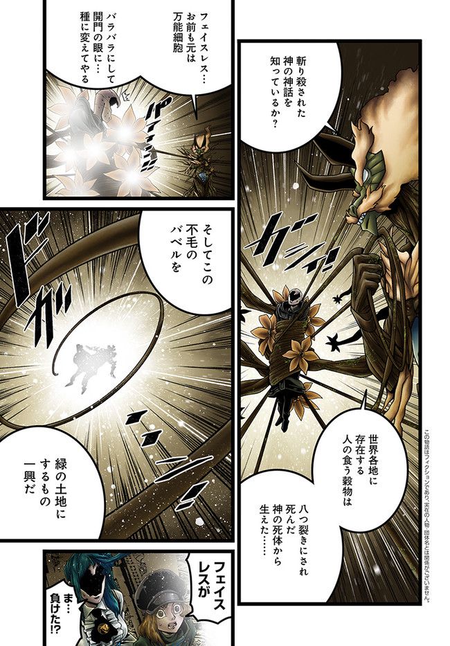 FACELESS 第13.3話 - Trang 3