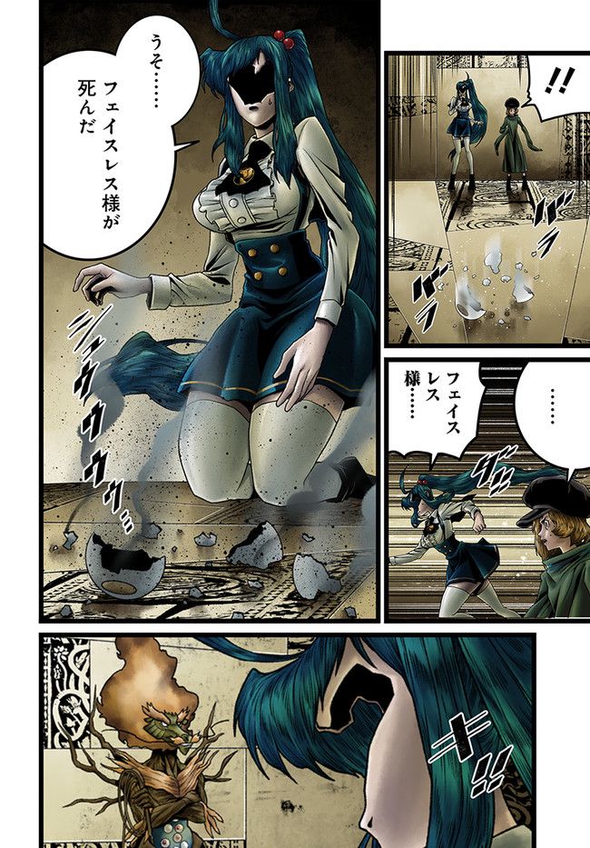FACELESS 第13.3話 - Trang 4