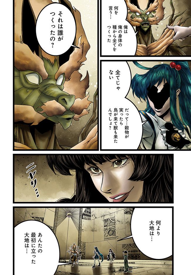 FACELESS 第13.3話 - Trang 6