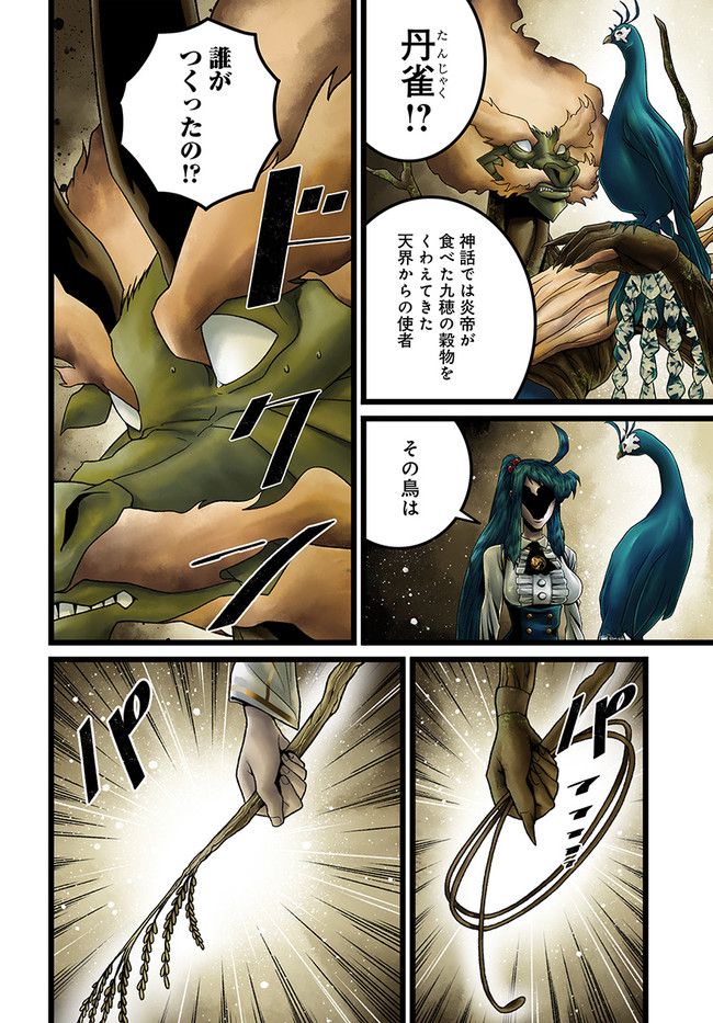 FACELESS 第13.3話 - Trang 8