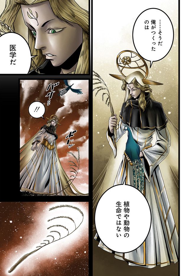 FACELESS 第13.3話 - Trang 9