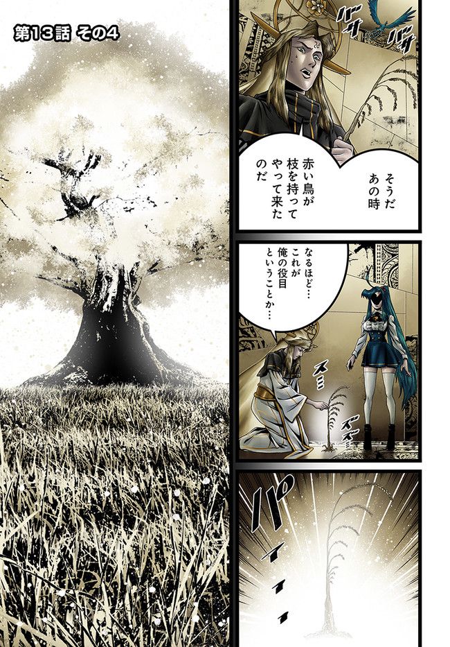 FACELESS 第13.4話 - Trang 1