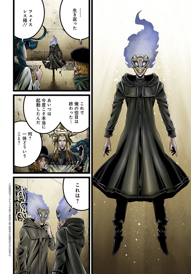 FACELESS 第13.4話 - Trang 4