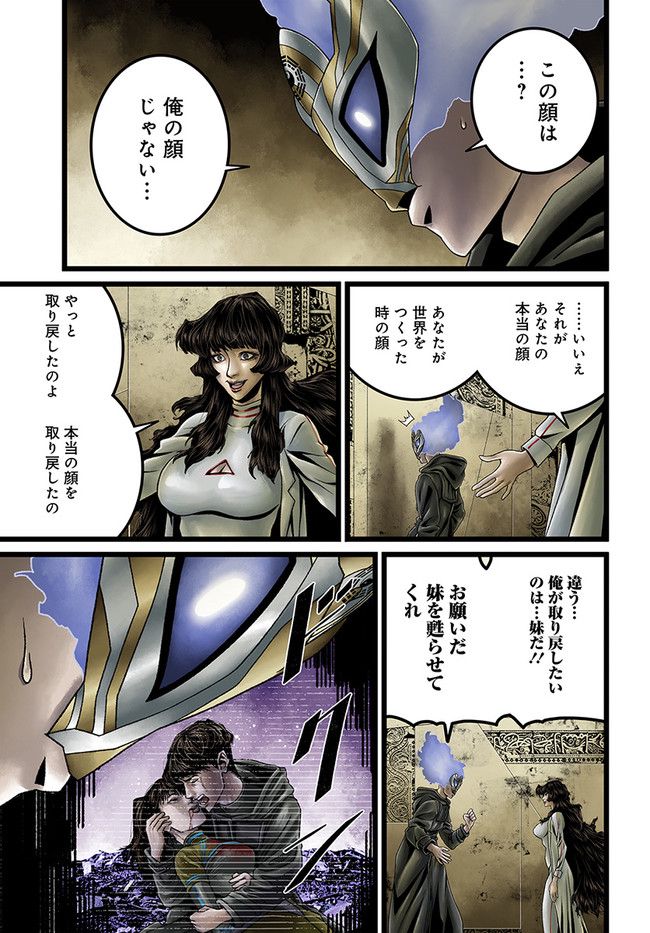 FACELESS 第13.4話 - Trang 5