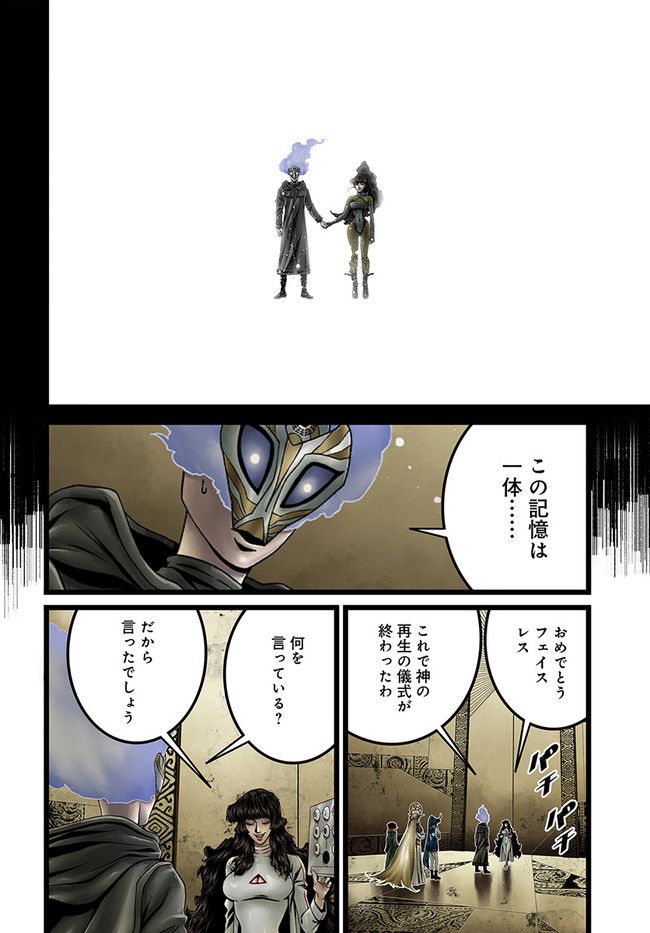 FACELESS 第13.4話 - Trang 6