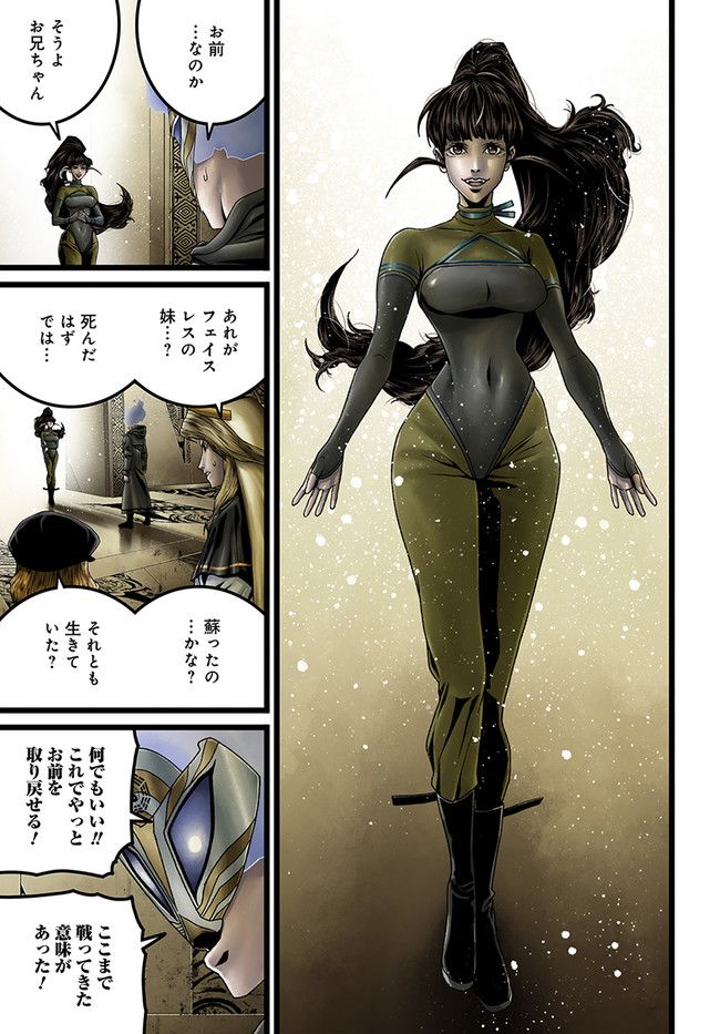 FACELESS 第14.1話 - Trang 1
