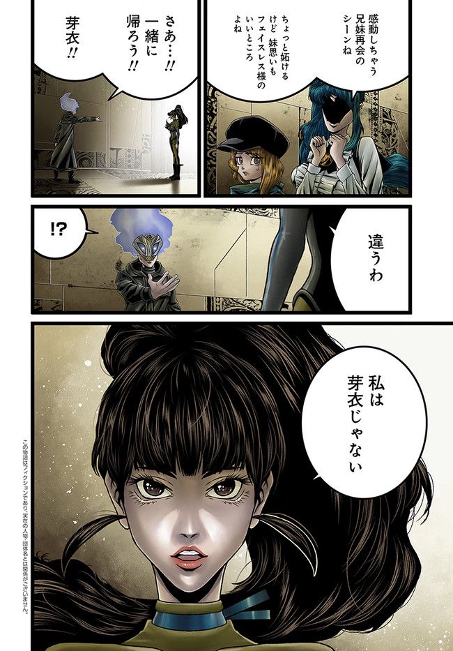 FACELESS 第14.1話 - Trang 2