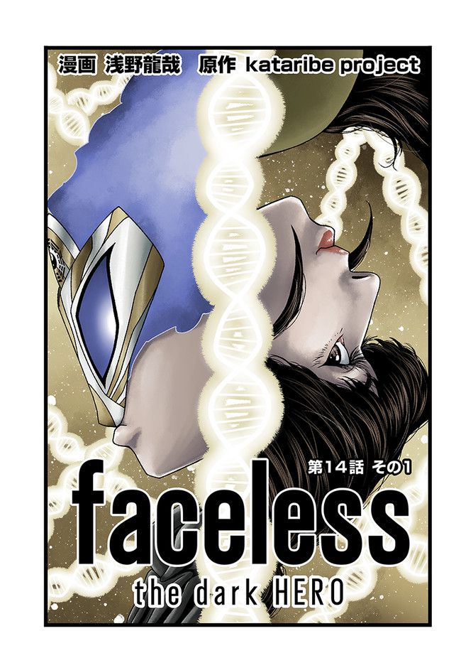 FACELESS 第14.1話 - Trang 3