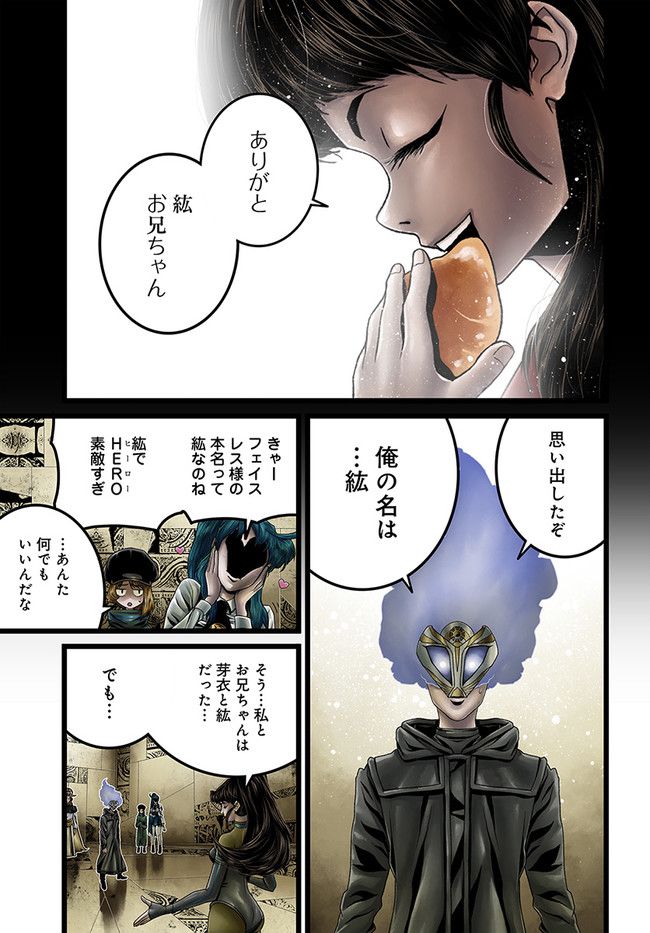 FACELESS 第14.1話 - Trang 5