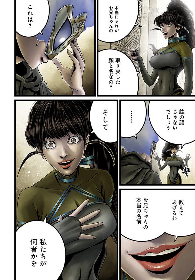 FACELESS 第14.1話 - Trang 6