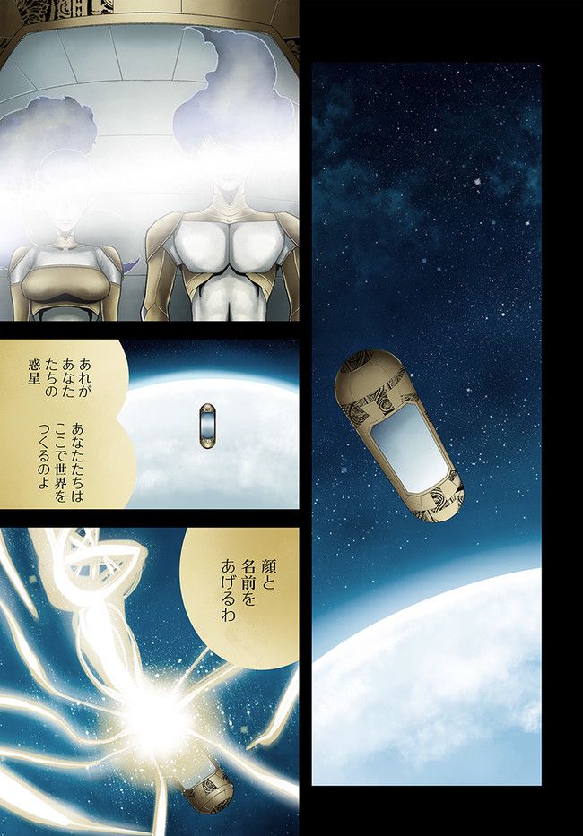 FACELESS 第14.1話 - Trang 7