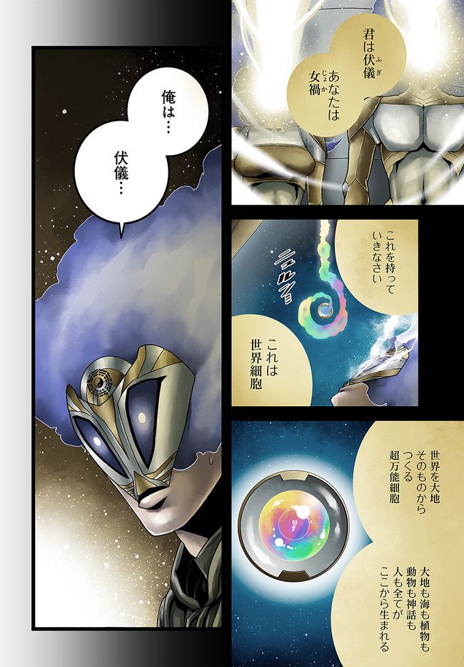 FACELESS 第14.1話 - Trang 8