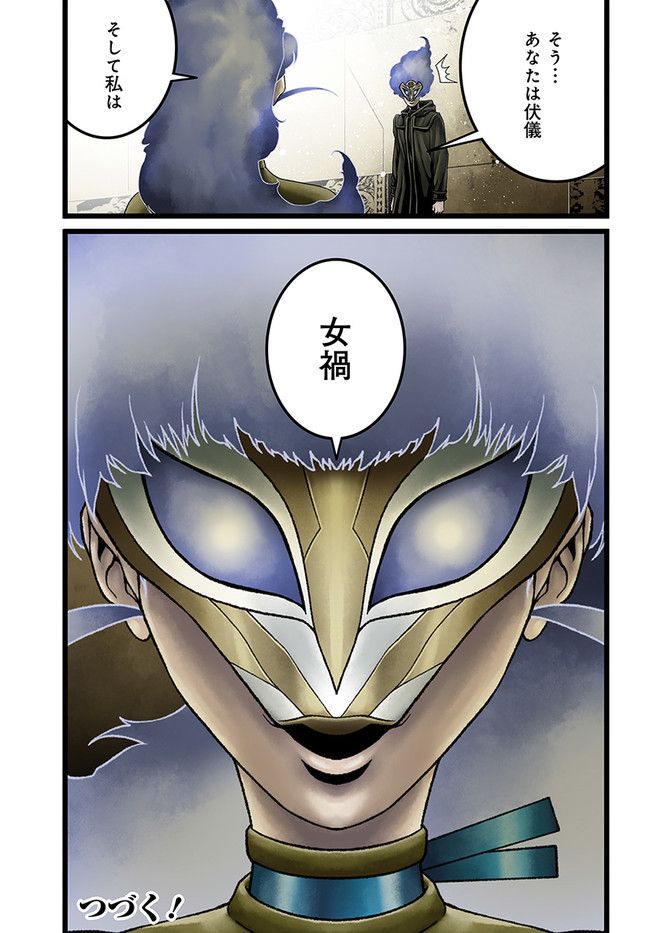 FACELESS 第14.1話 - Trang 9