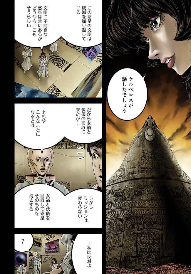 FACELESS 第14.2話 - Trang 5