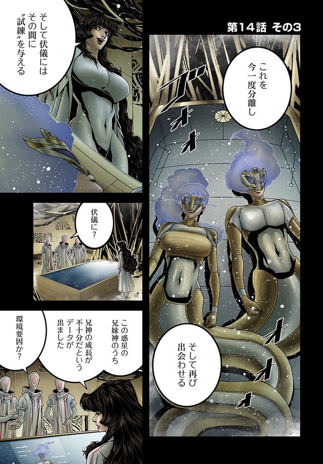 FACELESS 第14.3話 - Trang 1