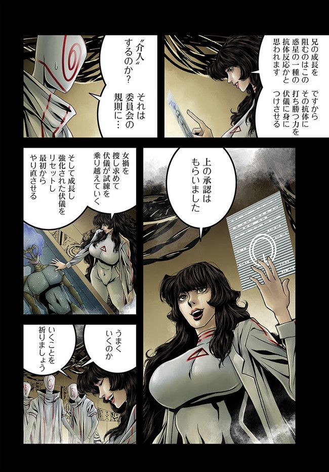 FACELESS 第14.3話 - Trang 2
