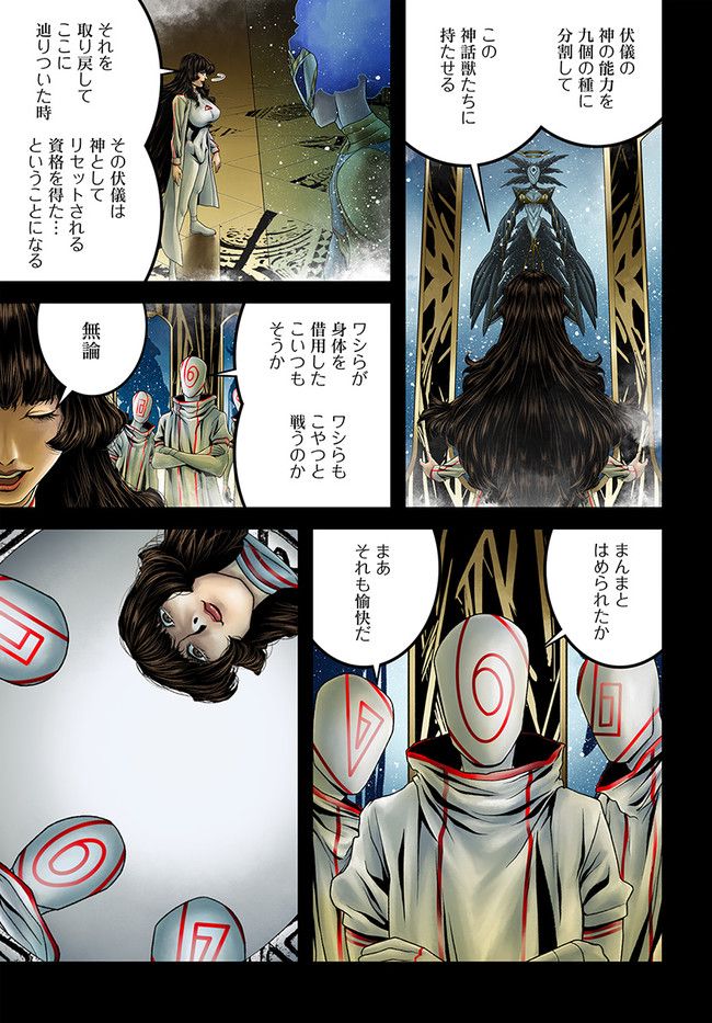 FACELESS 第14.3話 - Trang 5