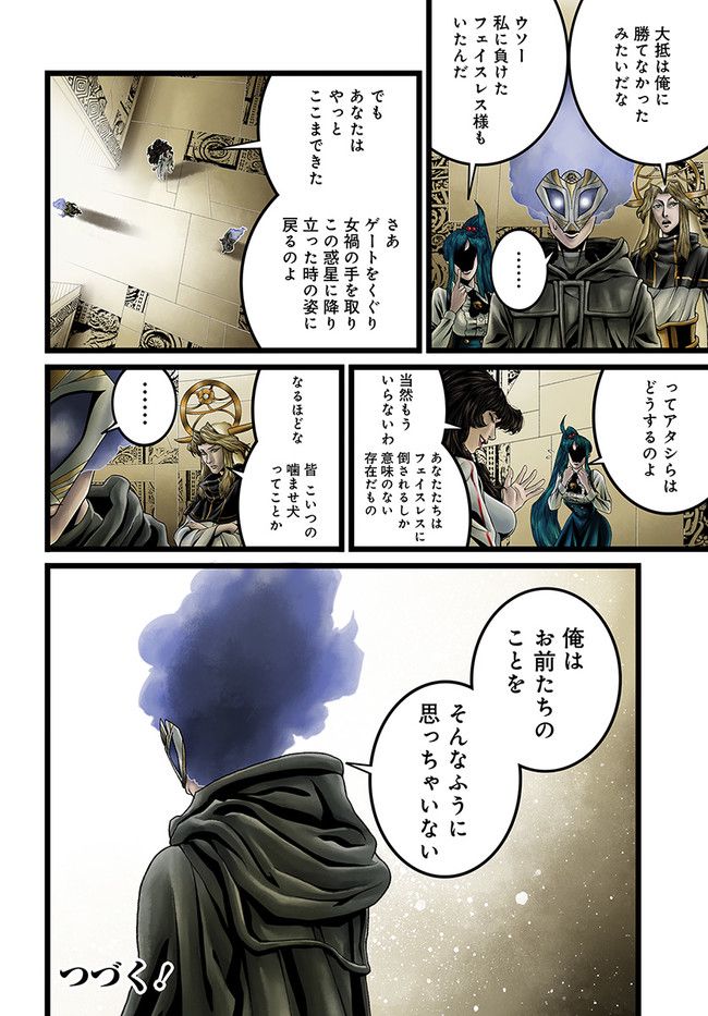 FACELESS 第14.3話 - Trang 8