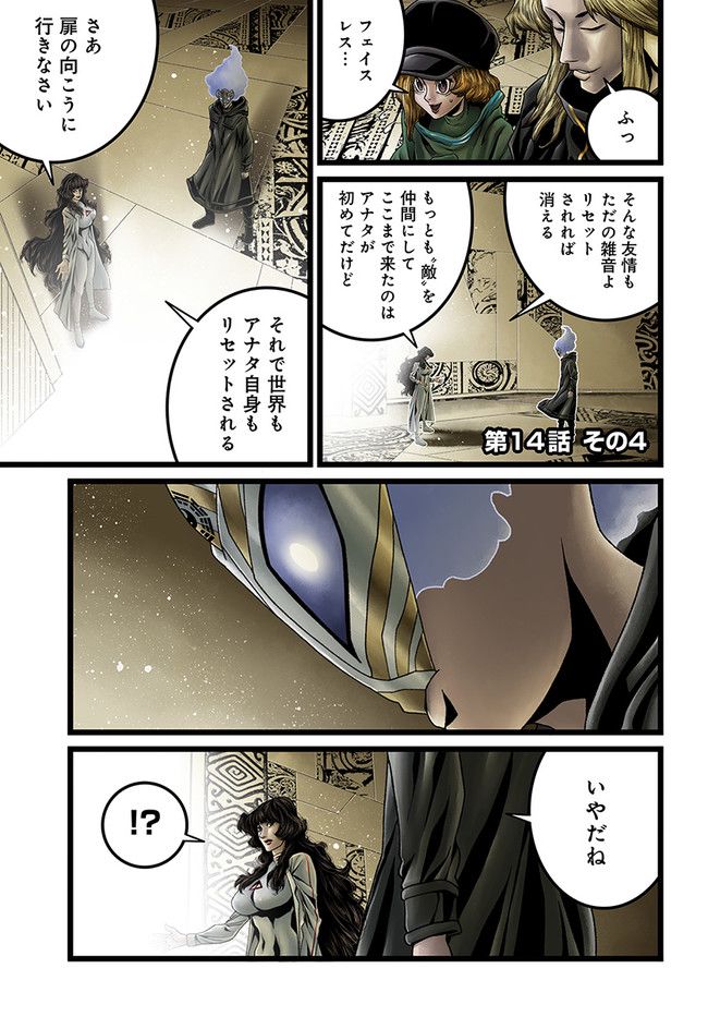 FACELESS 第14.4話 - Trang 1