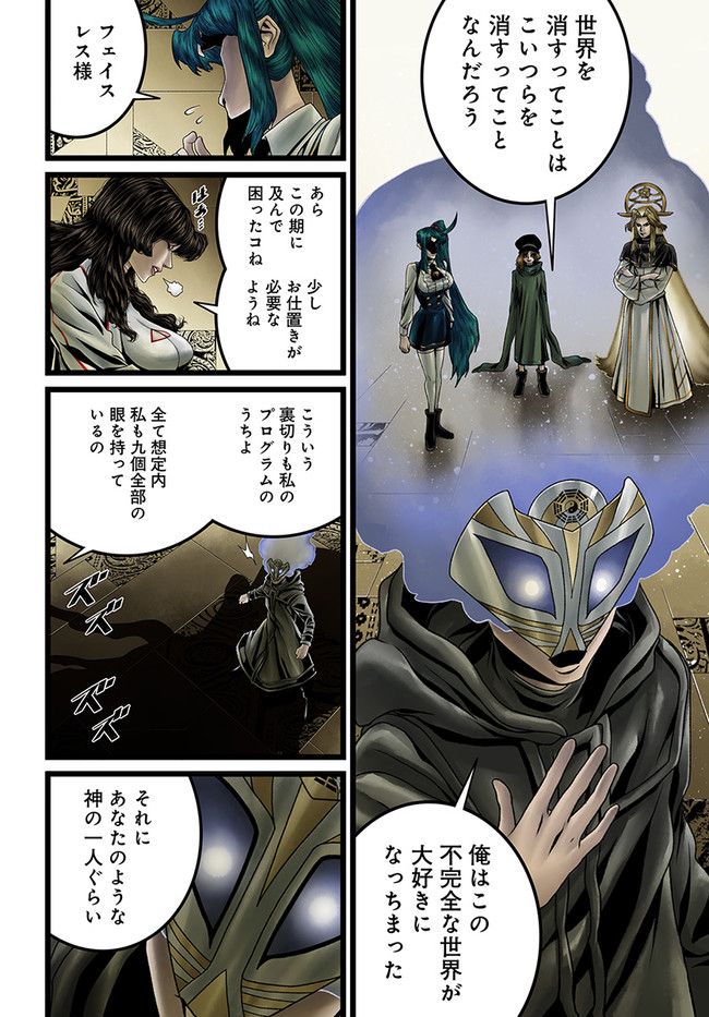 FACELESS 第14.4話 - Trang 2