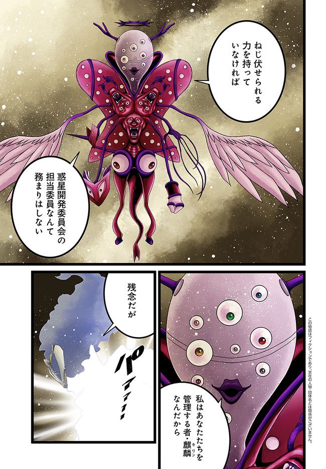 FACELESS 第14.4話 - Trang 3